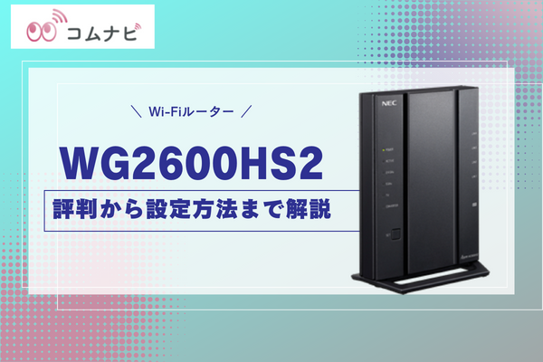 PA-WG2600HP2 NEC IPV6対応　WPA3